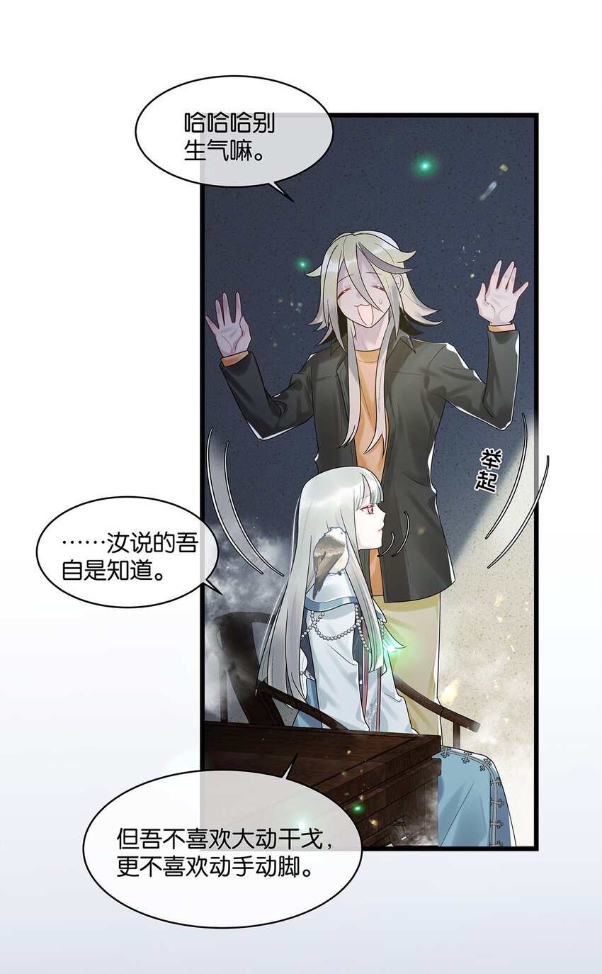 第14话 池骁的目的-第15话