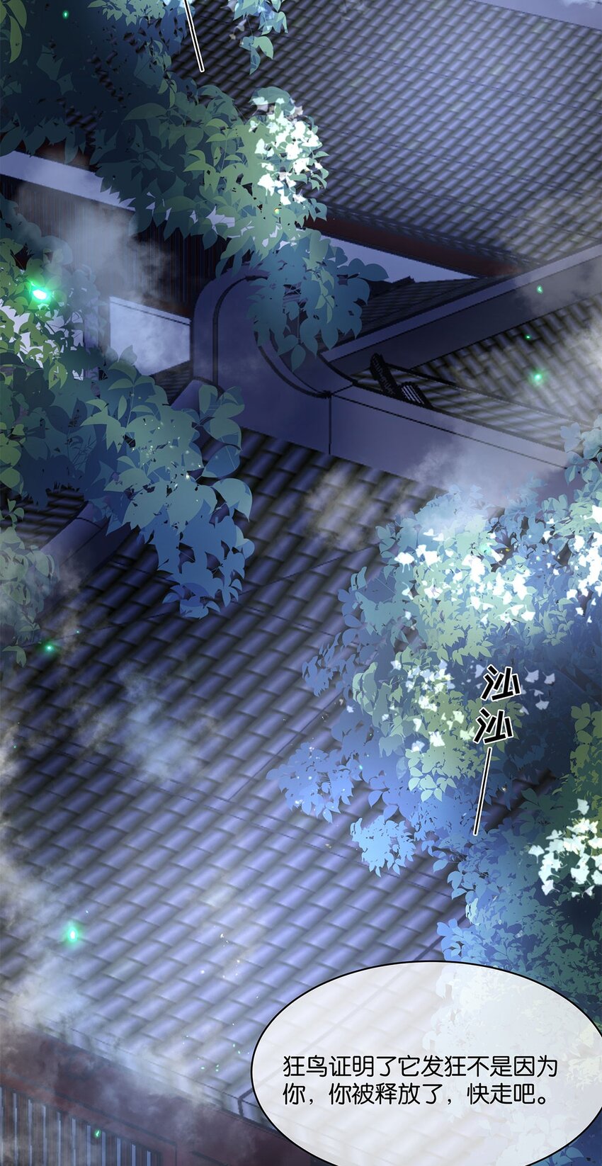 第14话 池骁的目的-第15话
