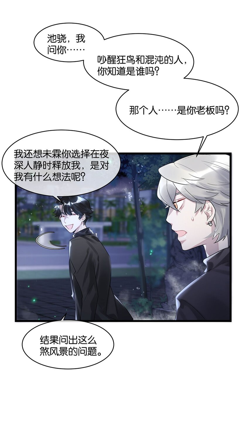 第14话 池骁的目的-第15话