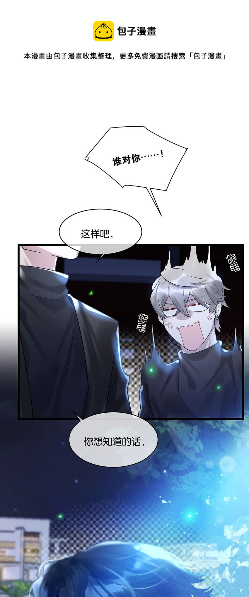 第14话 池骁的目的-第15话