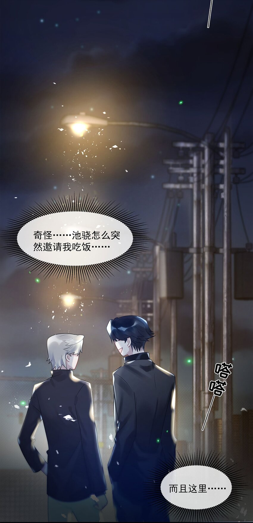 第14话 池骁的目的-第15话