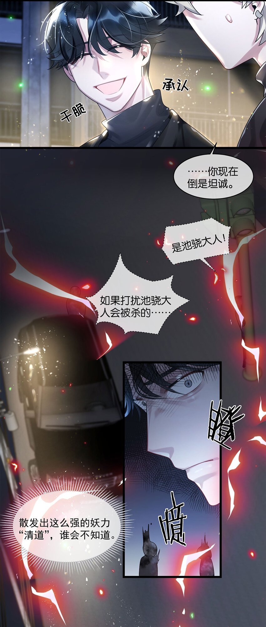 第14话 池骁的目的-第15话