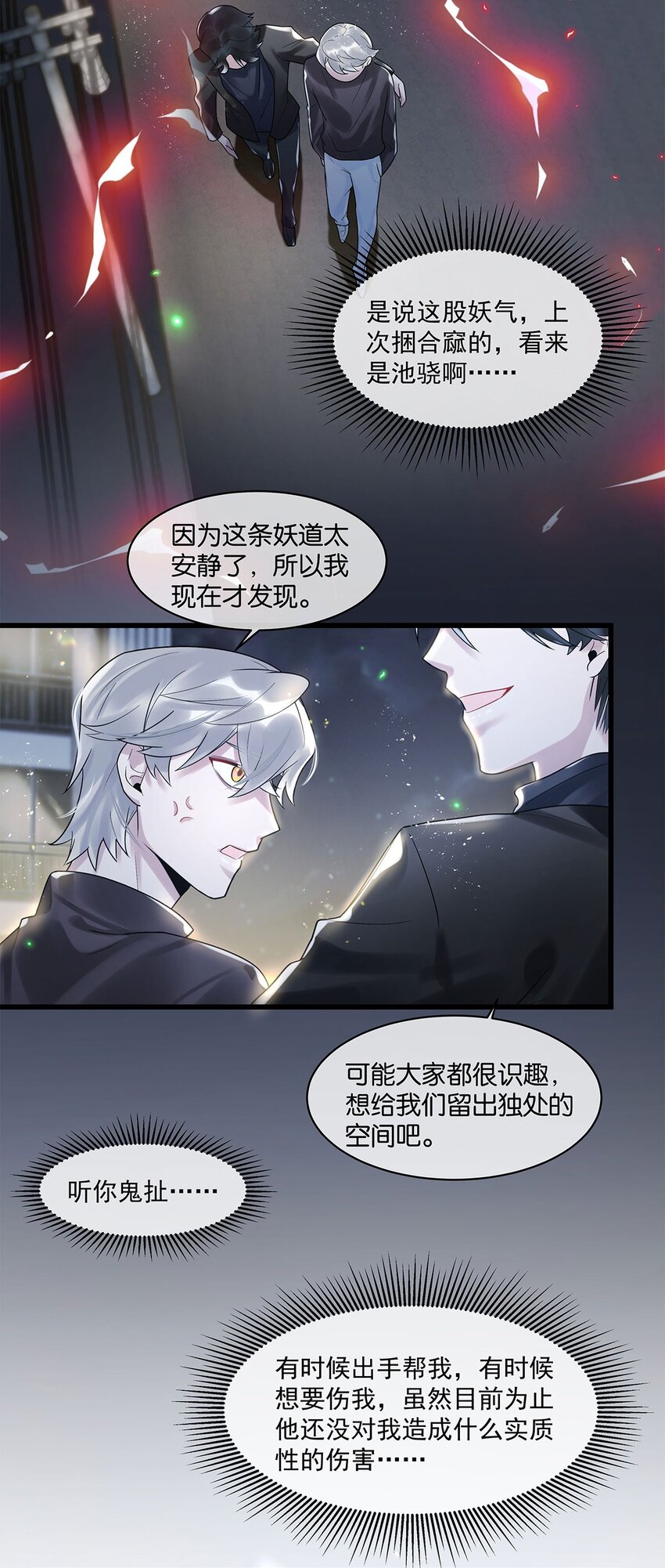 第14话 池骁的目的-第15话