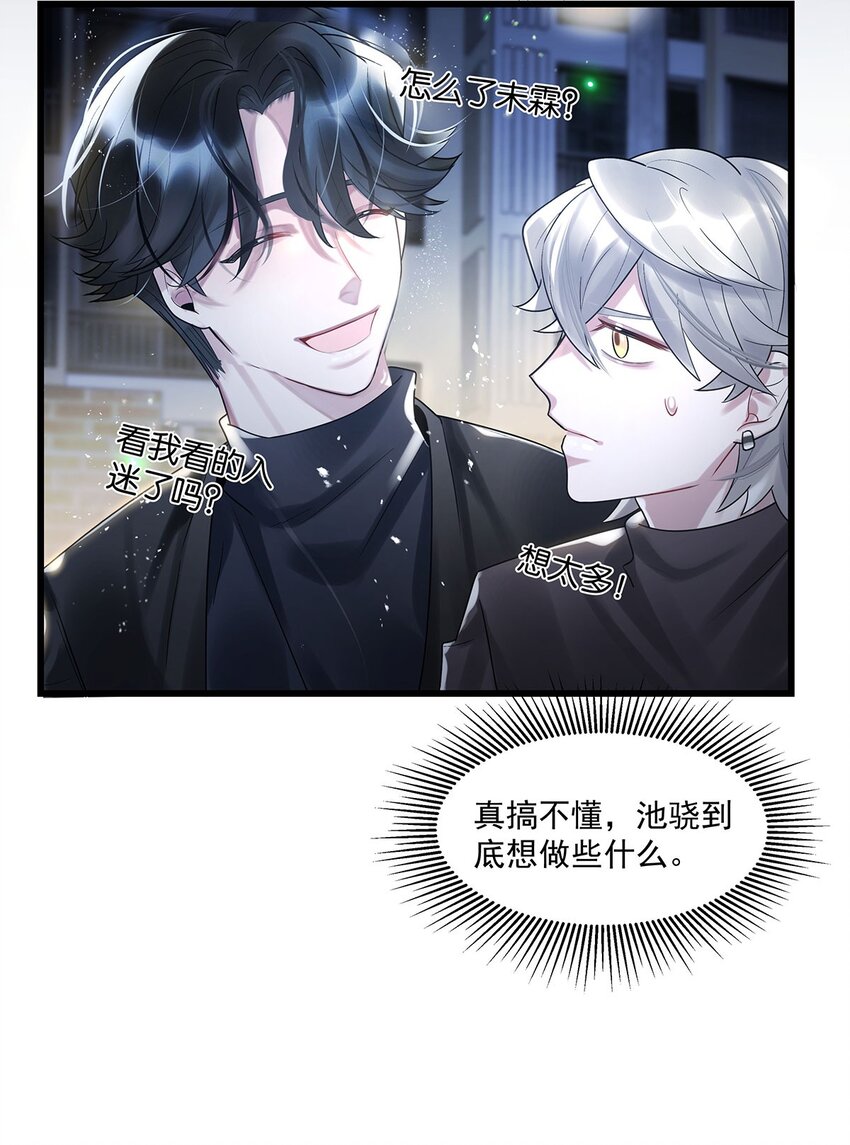 第14话 池骁的目的-第15话