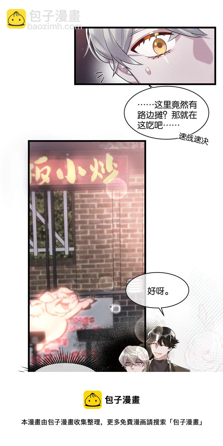 第14话 池骁的目的-第15话