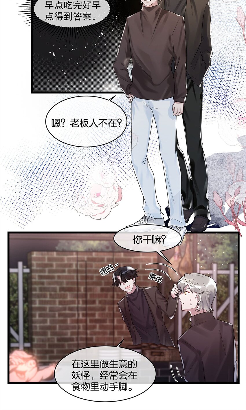 第14话 池骁的目的-第15话