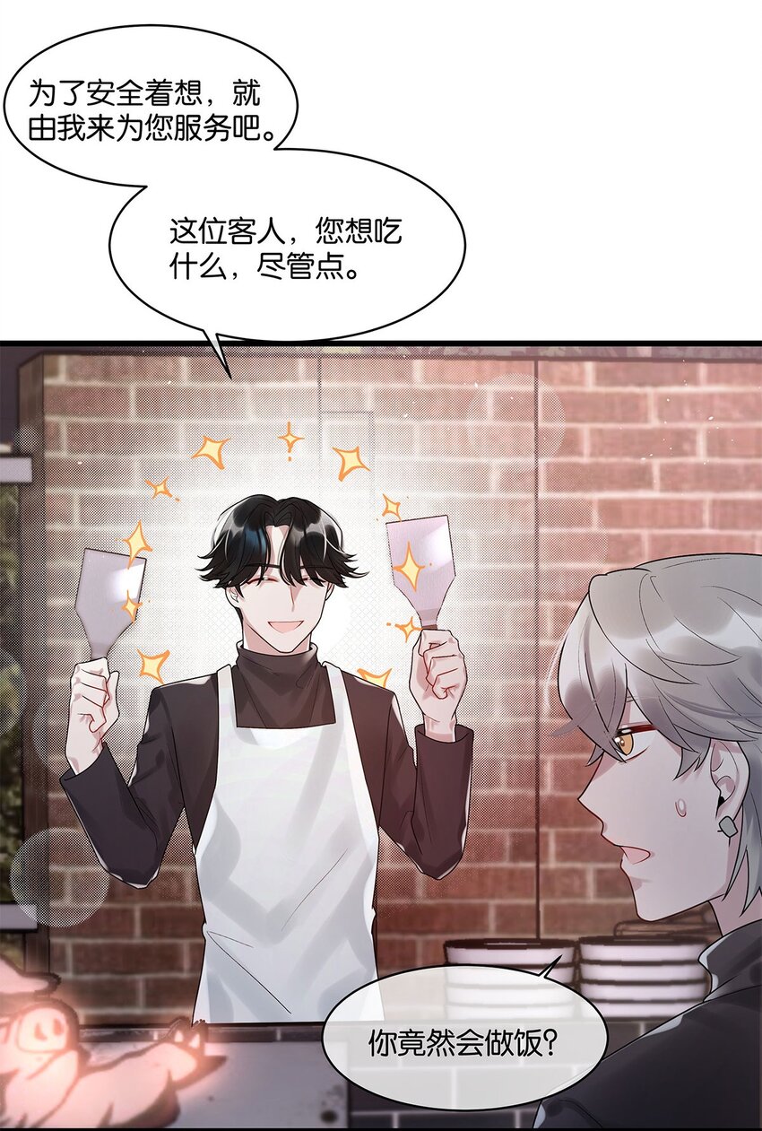第14话 池骁的目的-第15话