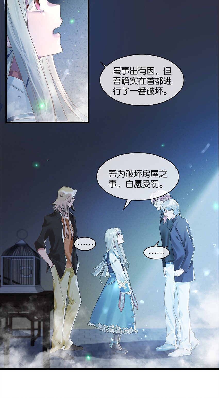第14话 池骁的目的-第15话