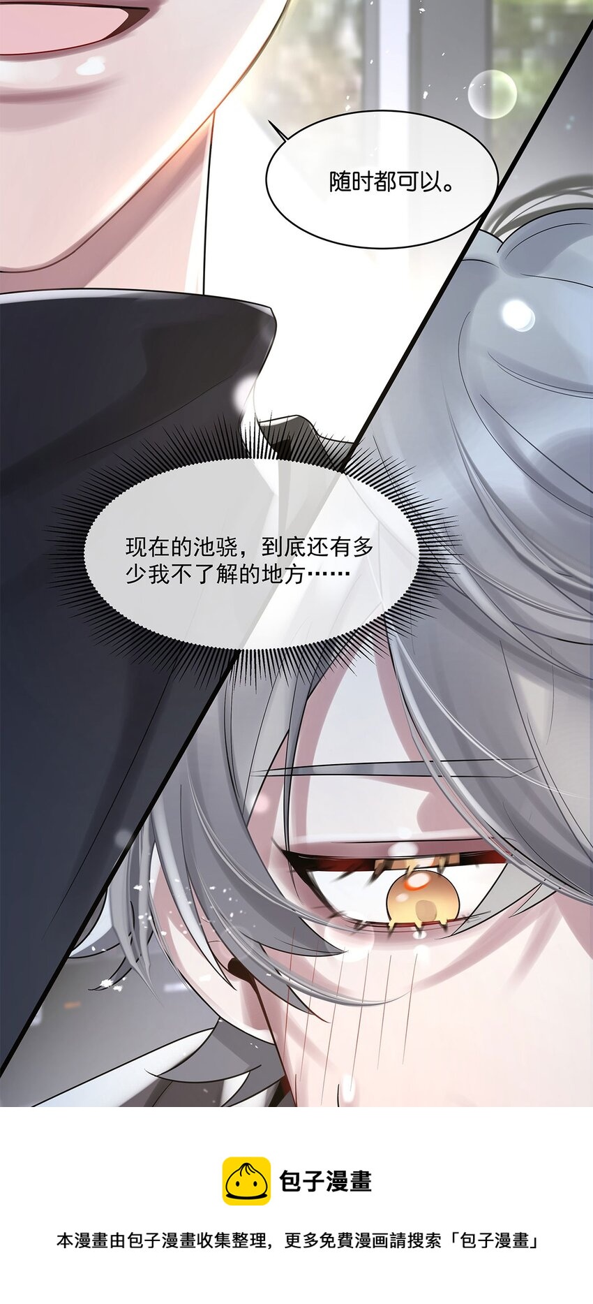 第14话 池骁的目的-第15话