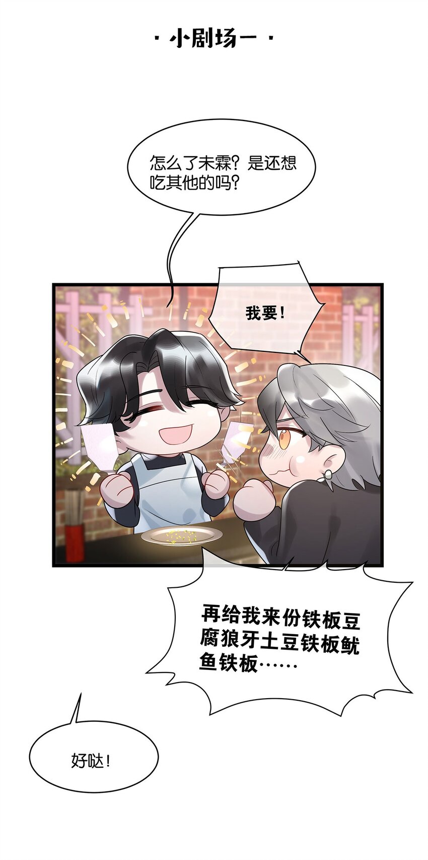 第14话 池骁的目的-第15话