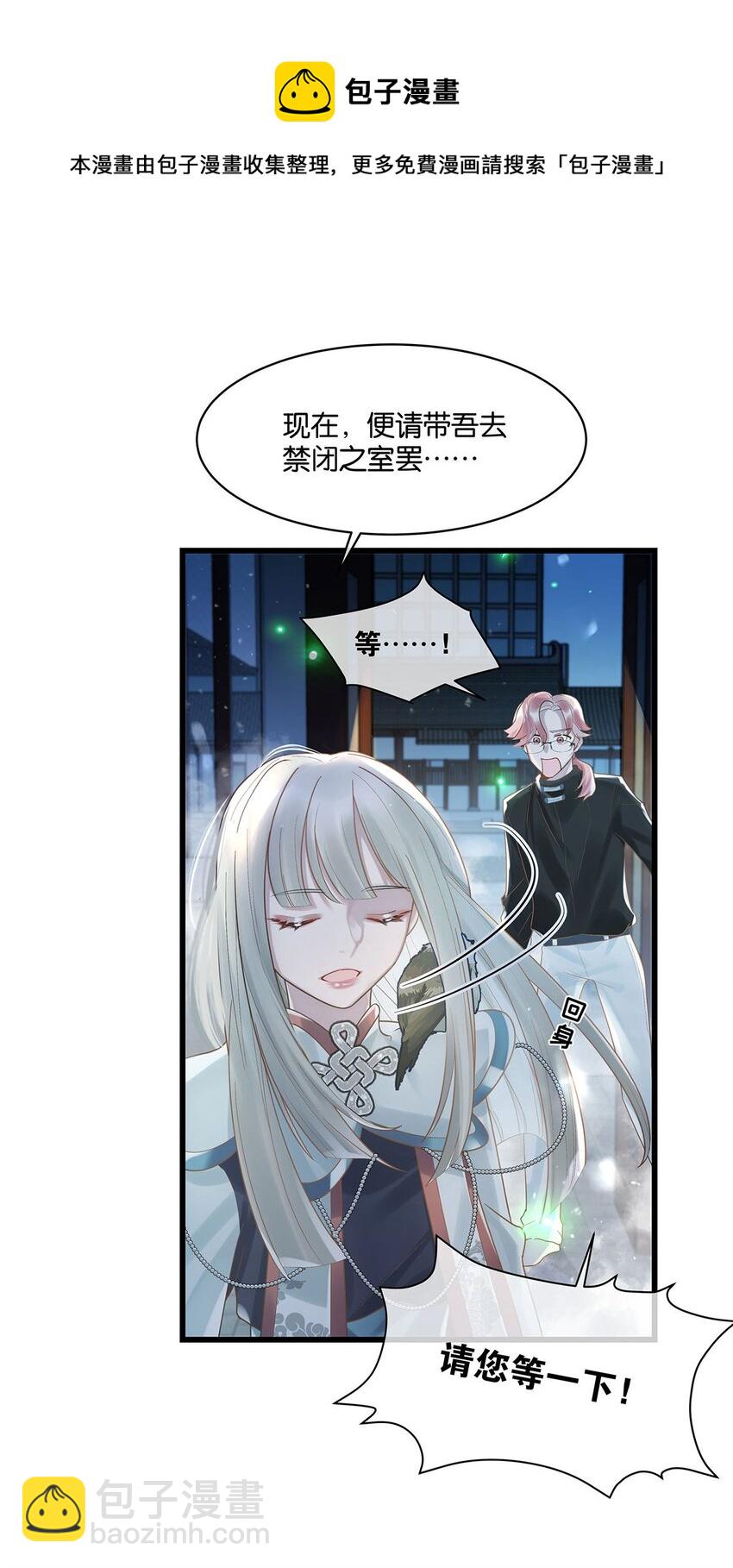 第14话 池骁的目的-第15话