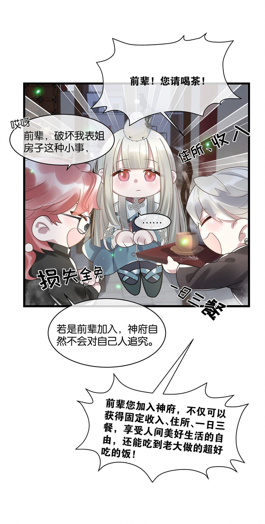 第14话 池骁的目的-第15话