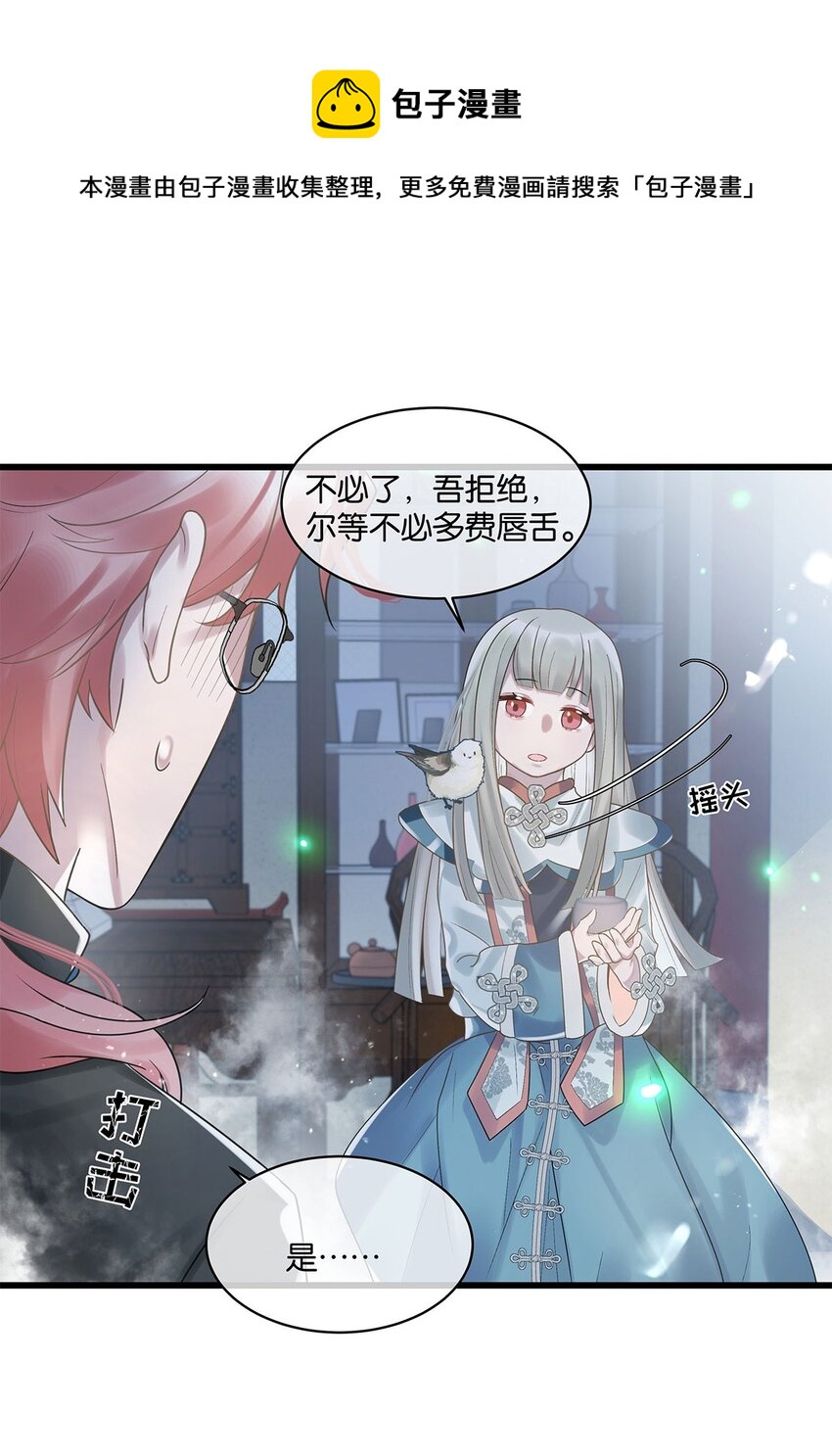 第14话 池骁的目的-第15话