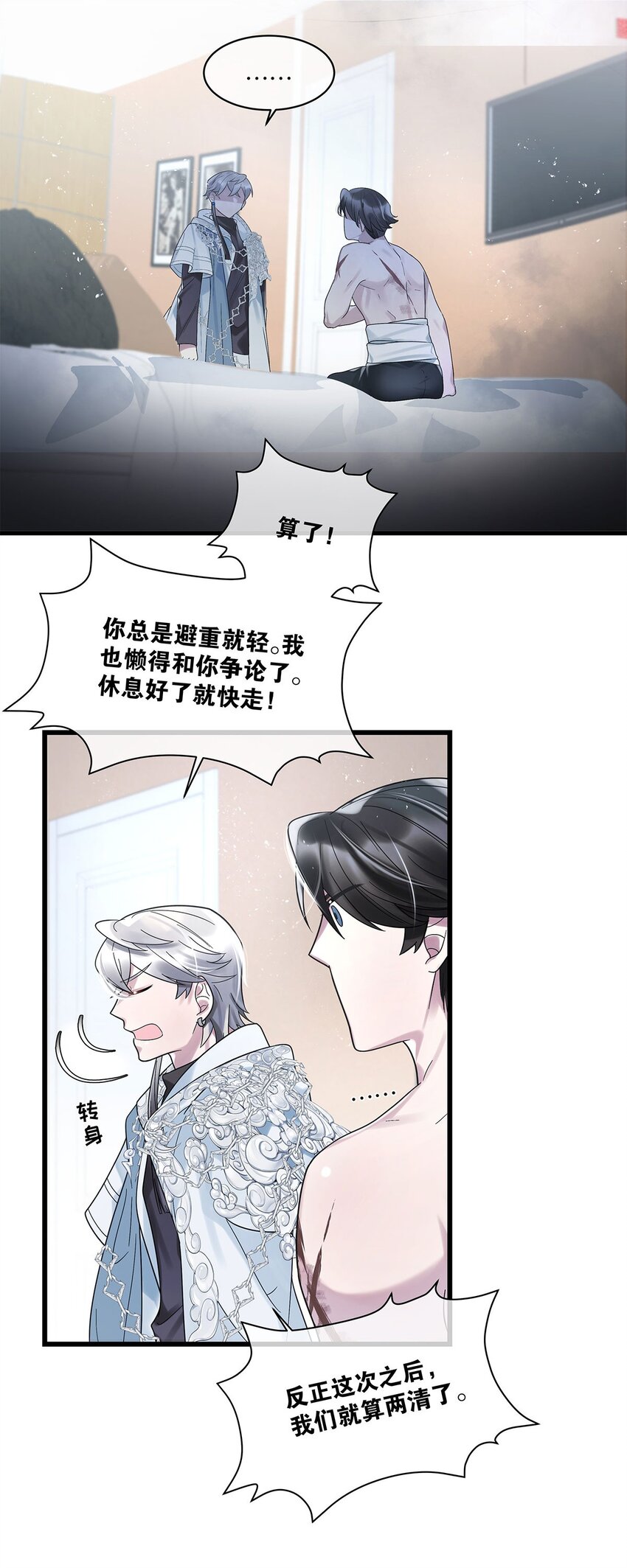 第18话 我自己去找-第19话