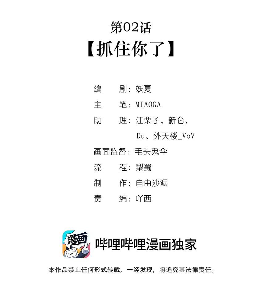 第2话 抓住你了-第3话