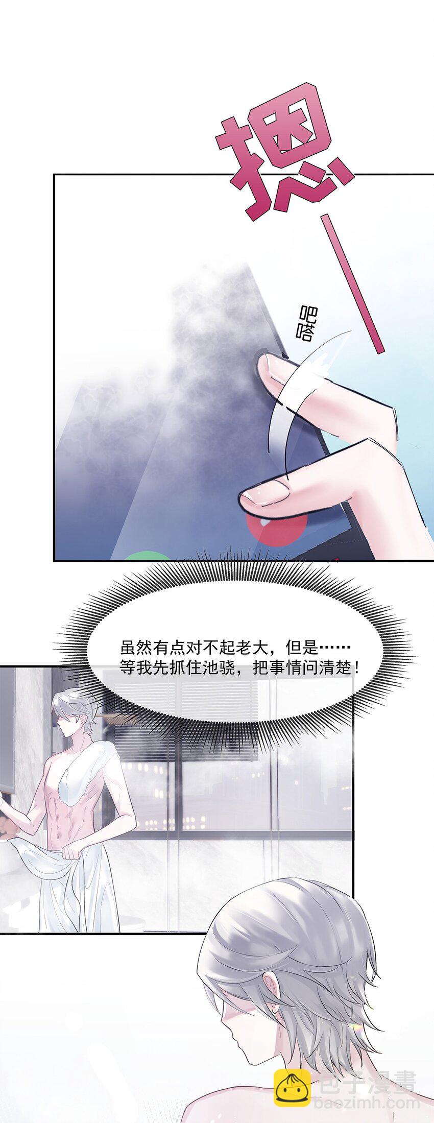 第2话 抓住你了-第3话