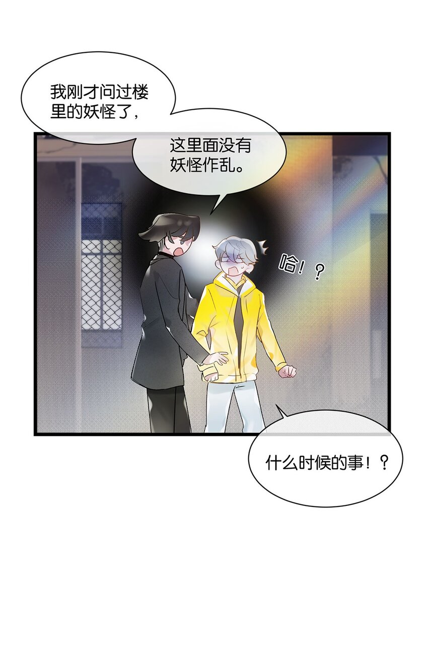 第30话 这学姐好奇怪-第31话