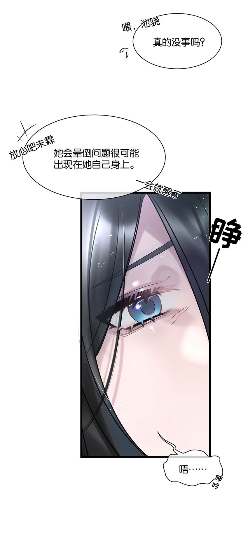 第30话 这学姐好奇怪-第31话