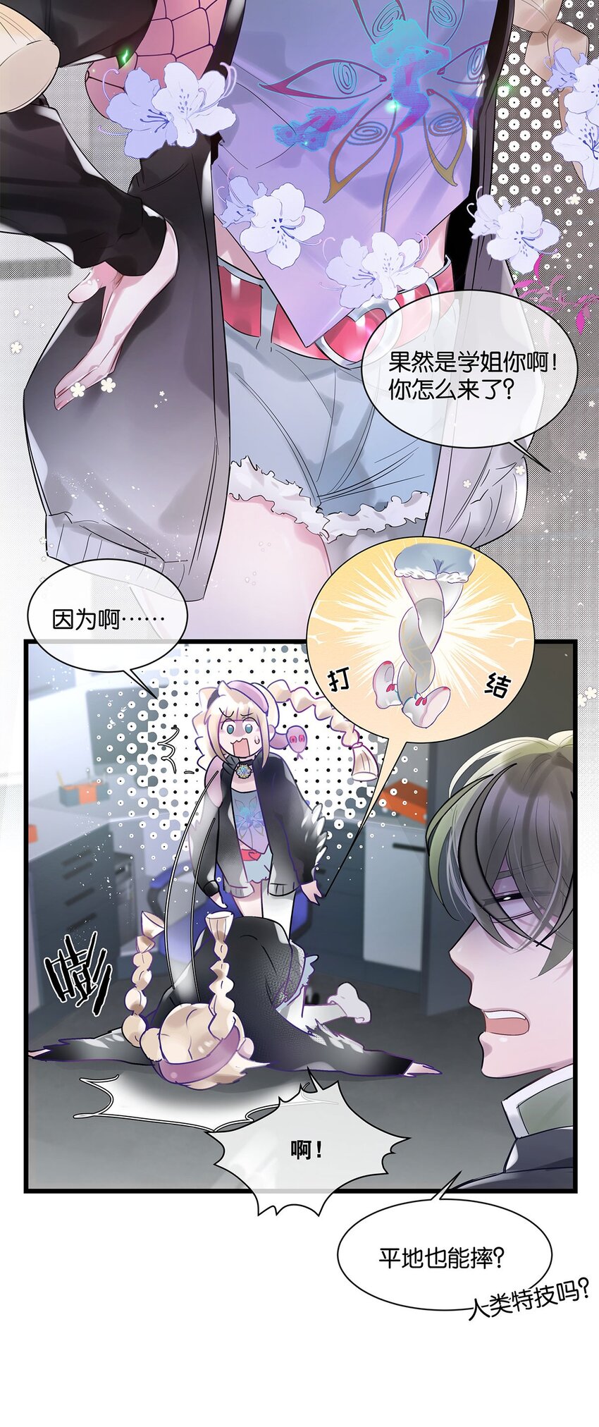 第30话 这学姐好奇怪-第31话
