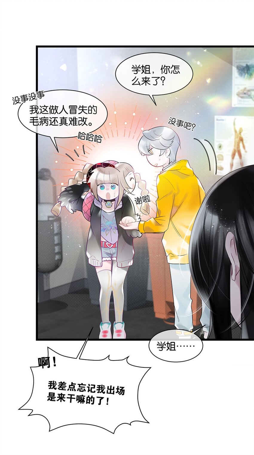第30话 这学姐好奇怪-第31话