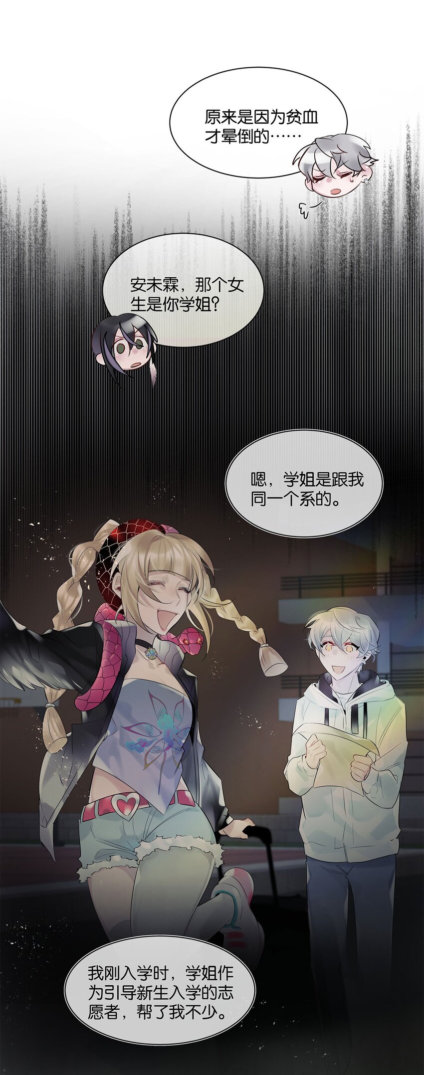 第30话 这学姐好奇怪-第31话