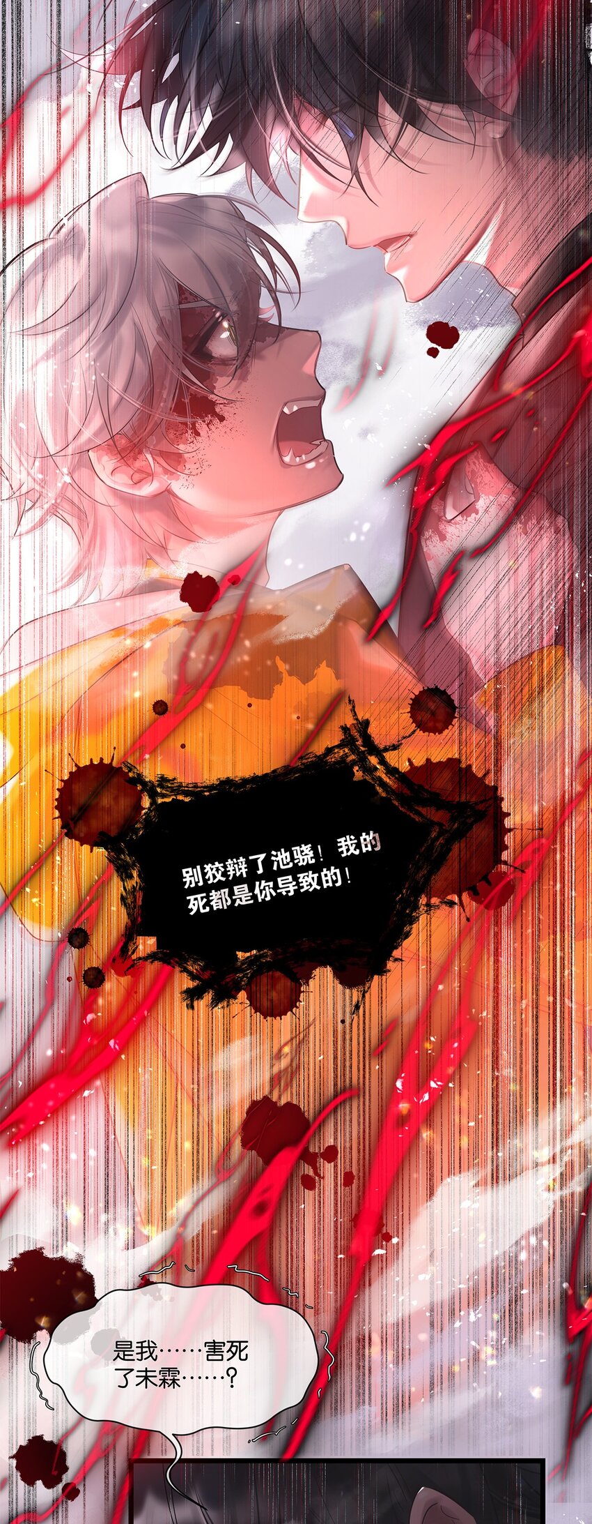 第32话 都是我的错(1/2)-第33话