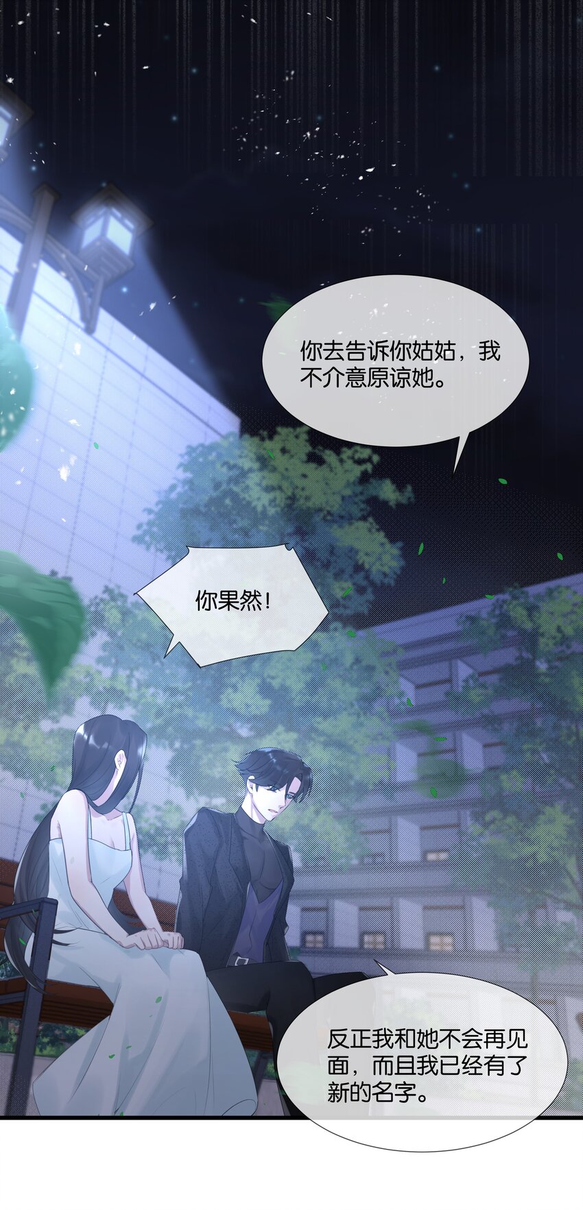 第34话 什么都给我？-第35话