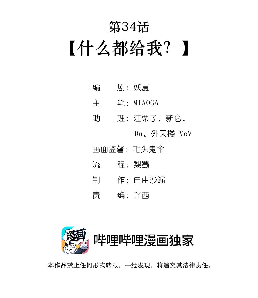 第34话 什么都给我？-第35话