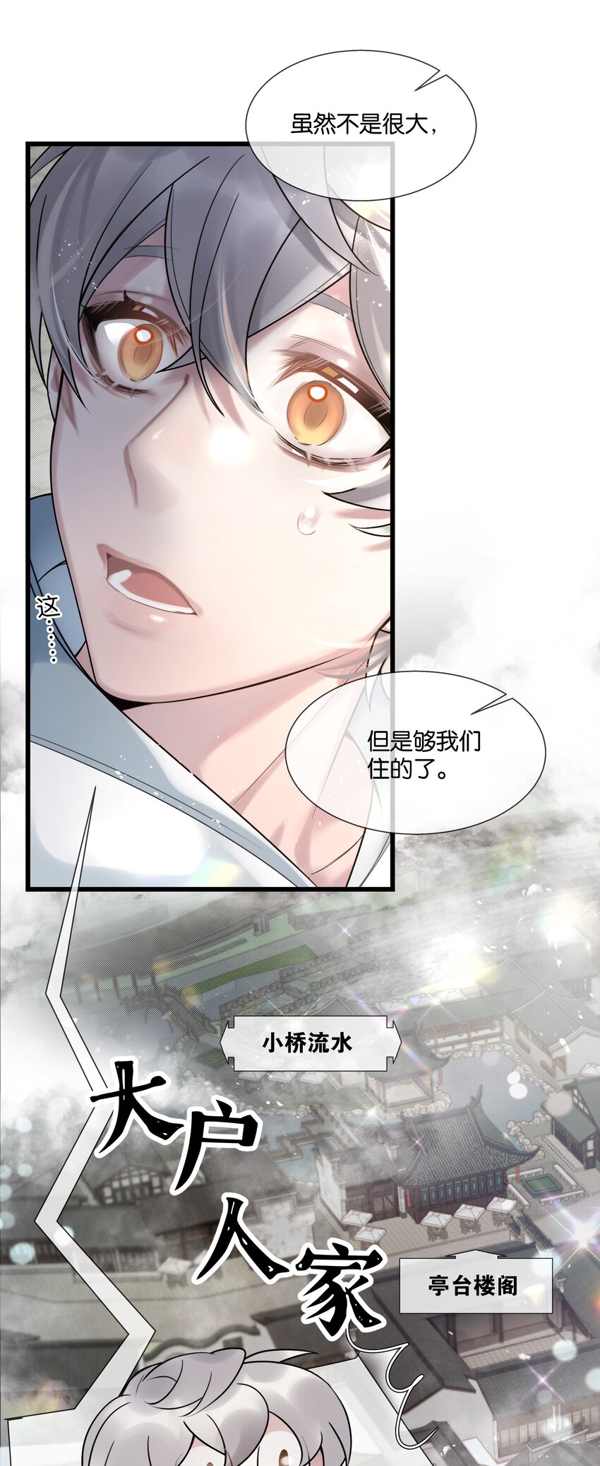 第36话 白老大的家(1/2)-第37话