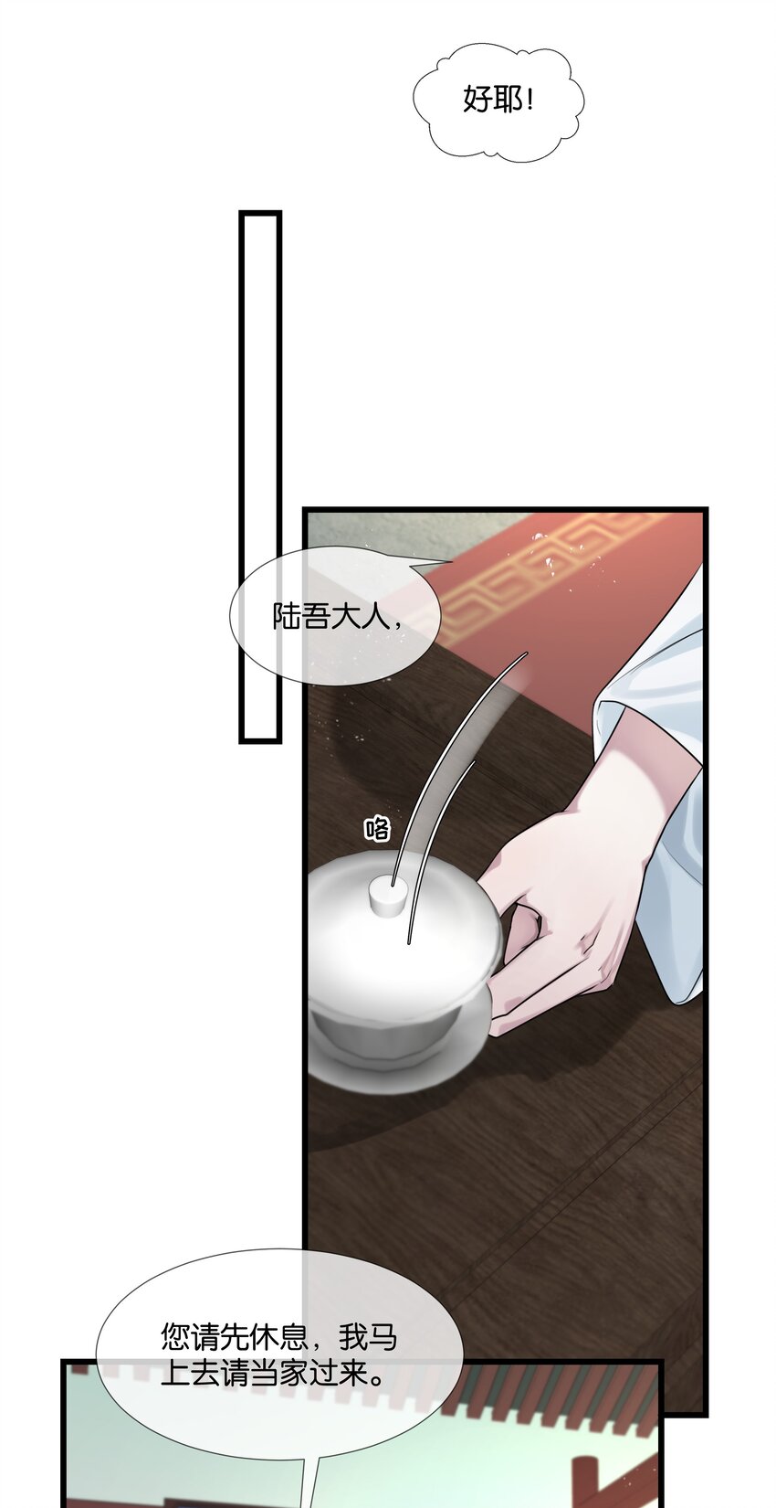 第36话 白老大的家(1/2)-第37话