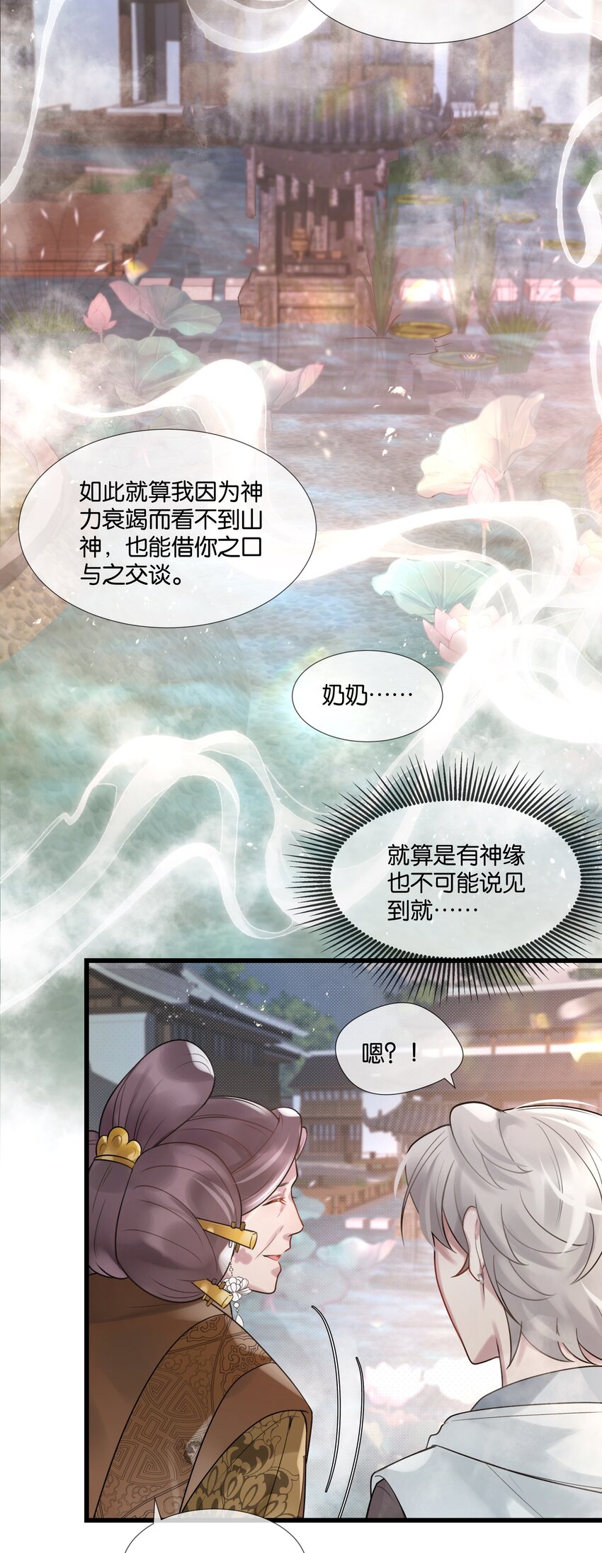 第38话 山神显灵-第39话