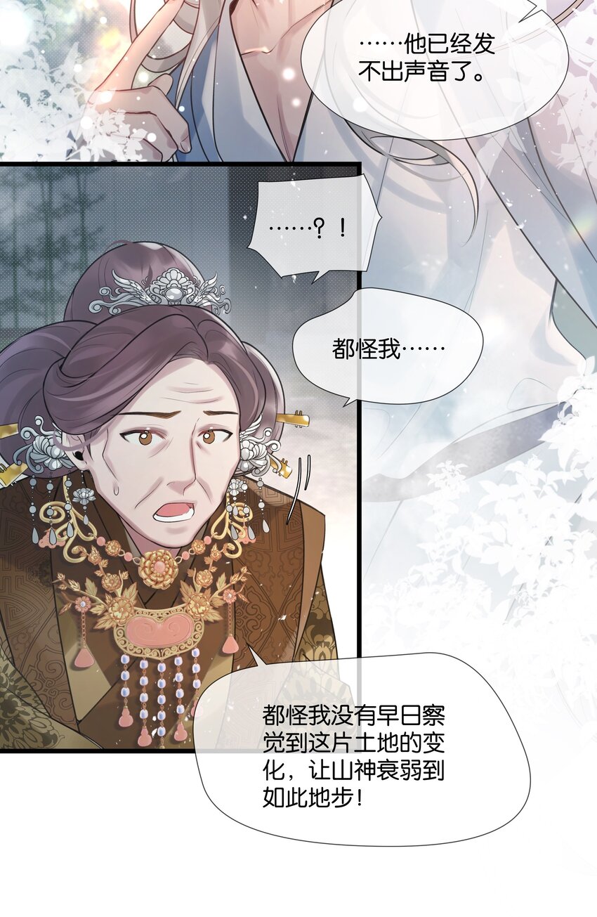 第38话 山神显灵-第39话