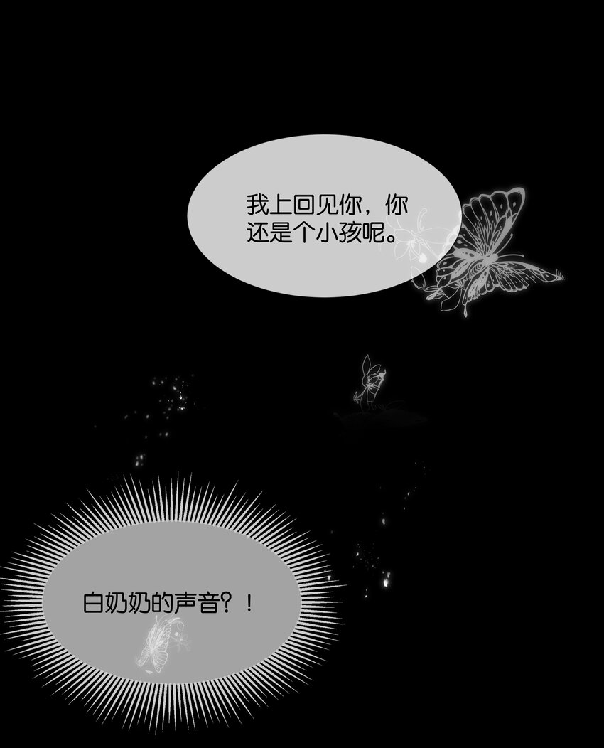 第40话 仇人与白家-第41话