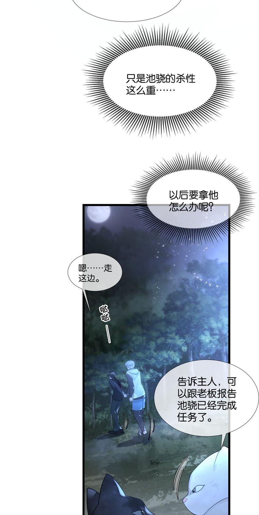 第44话 你真的会原谅我吗-第45话