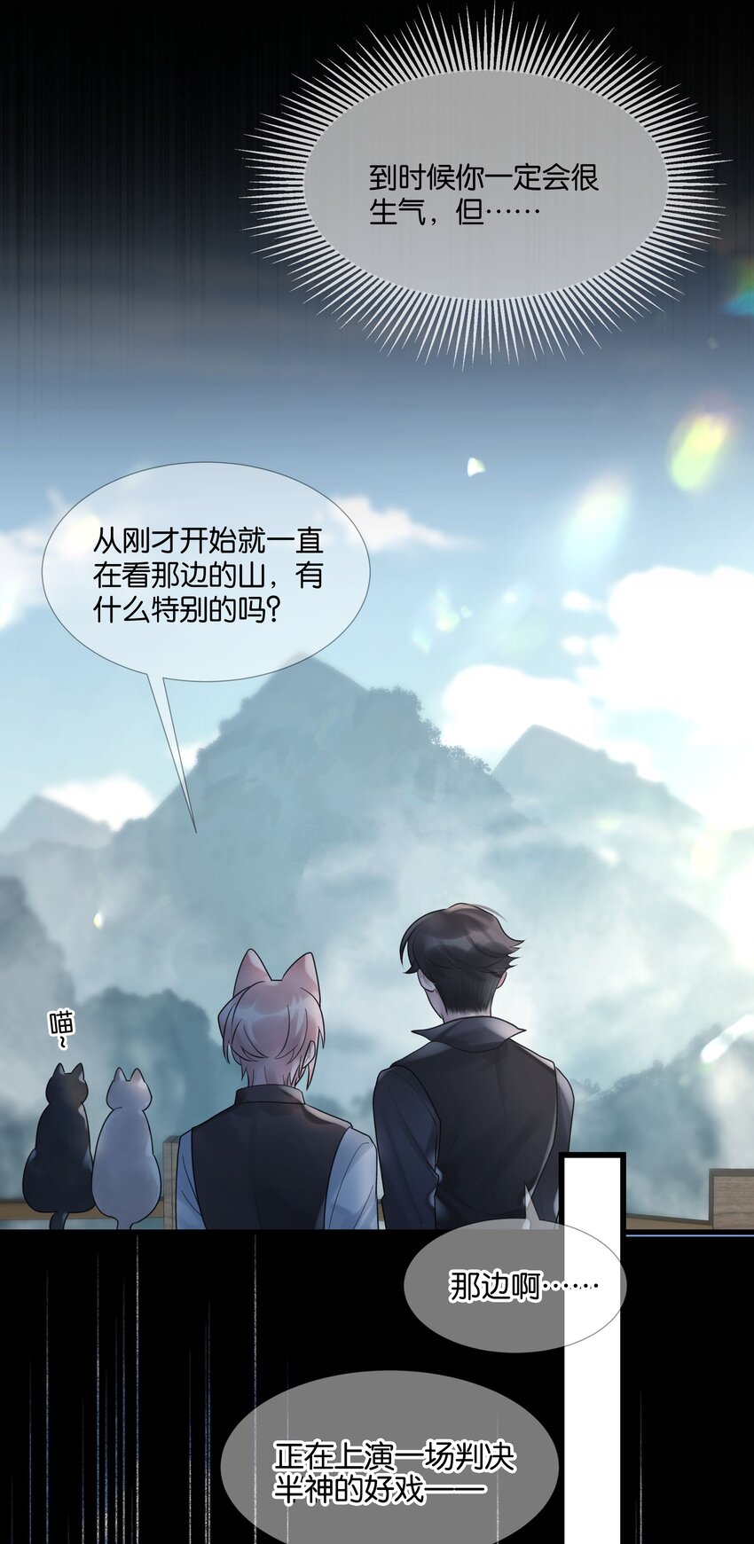 第44话 你真的会原谅我吗-第45话