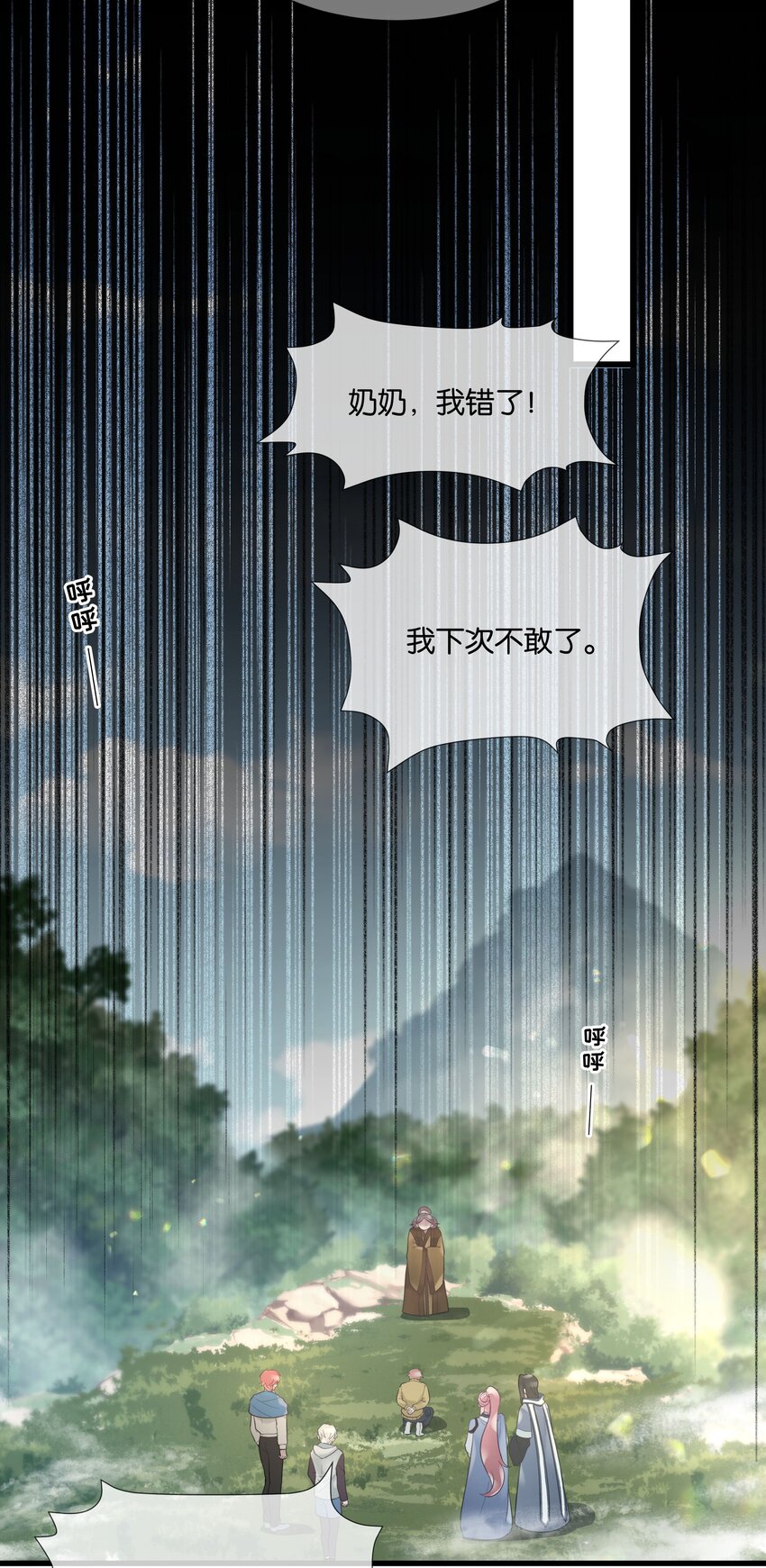 第44话 你真的会原谅我吗-第45话