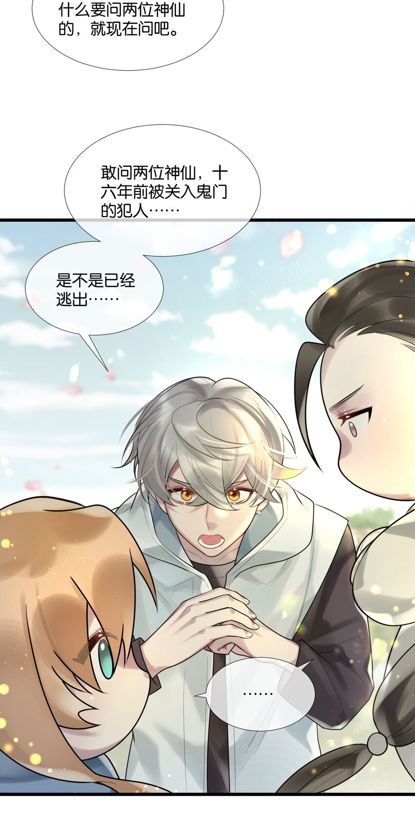 第44话 你真的会原谅我吗-第45话