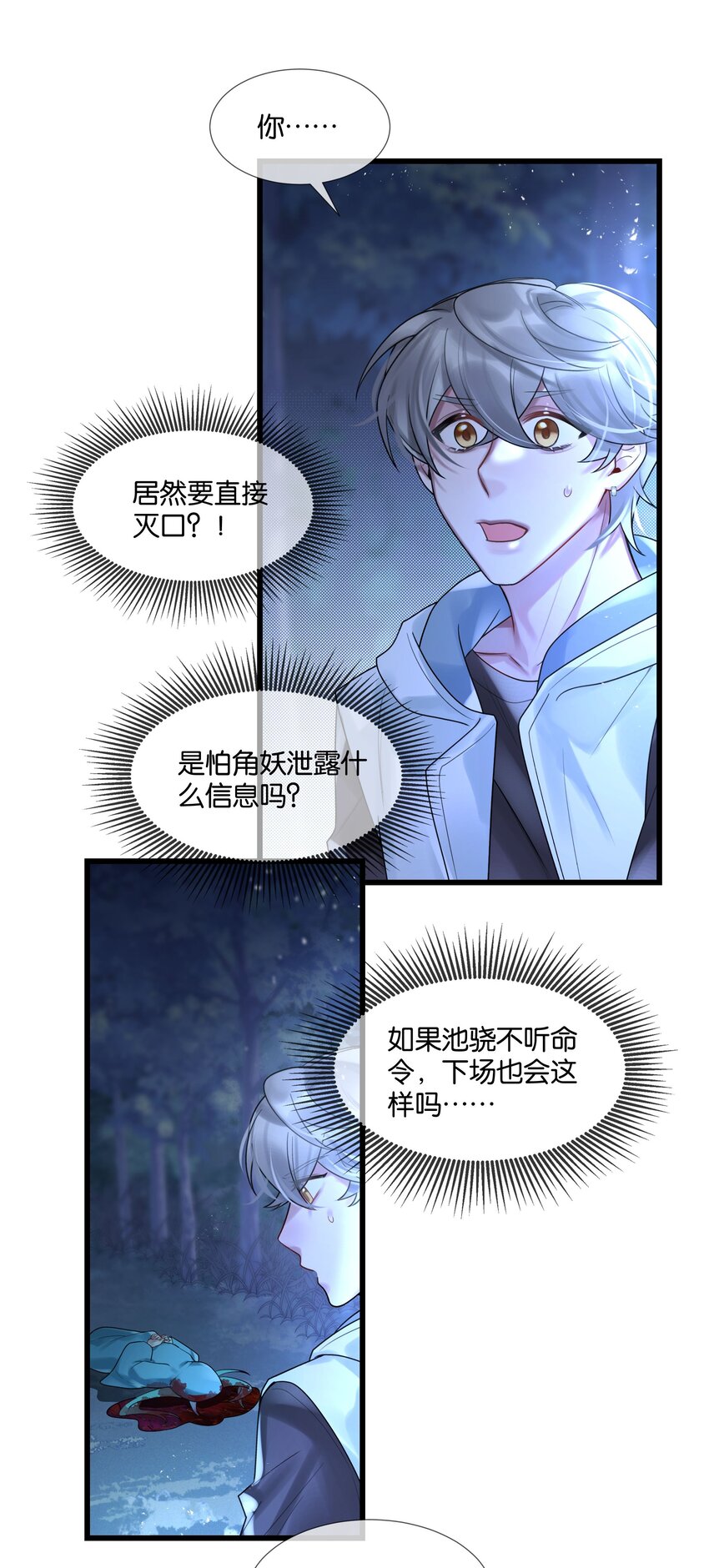 第44话 你真的会原谅我吗-第45话