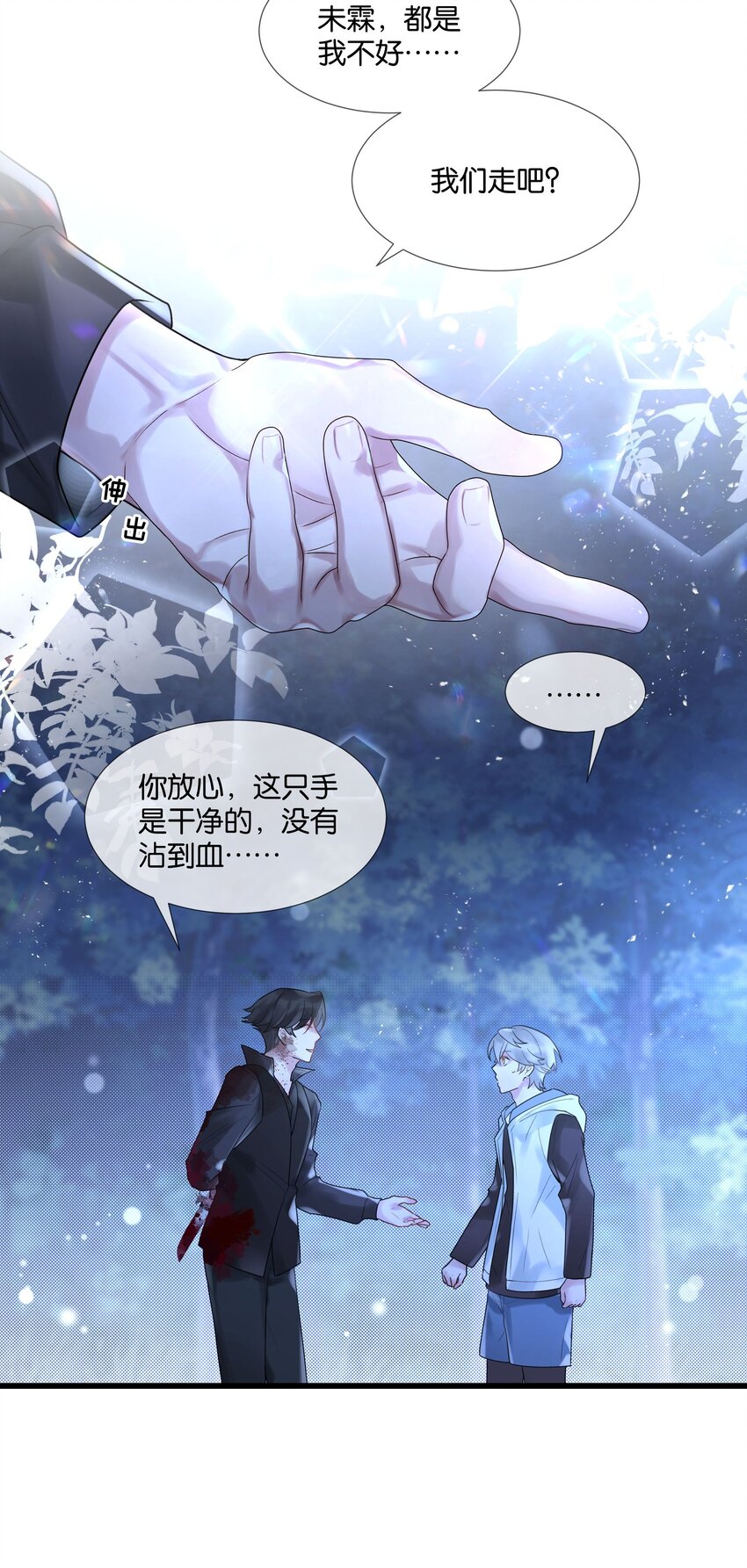 第44话 你真的会原谅我吗-第45话