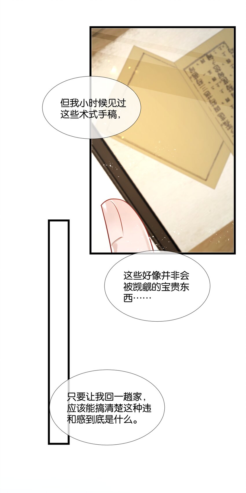 第46话 身世之谜-第47话