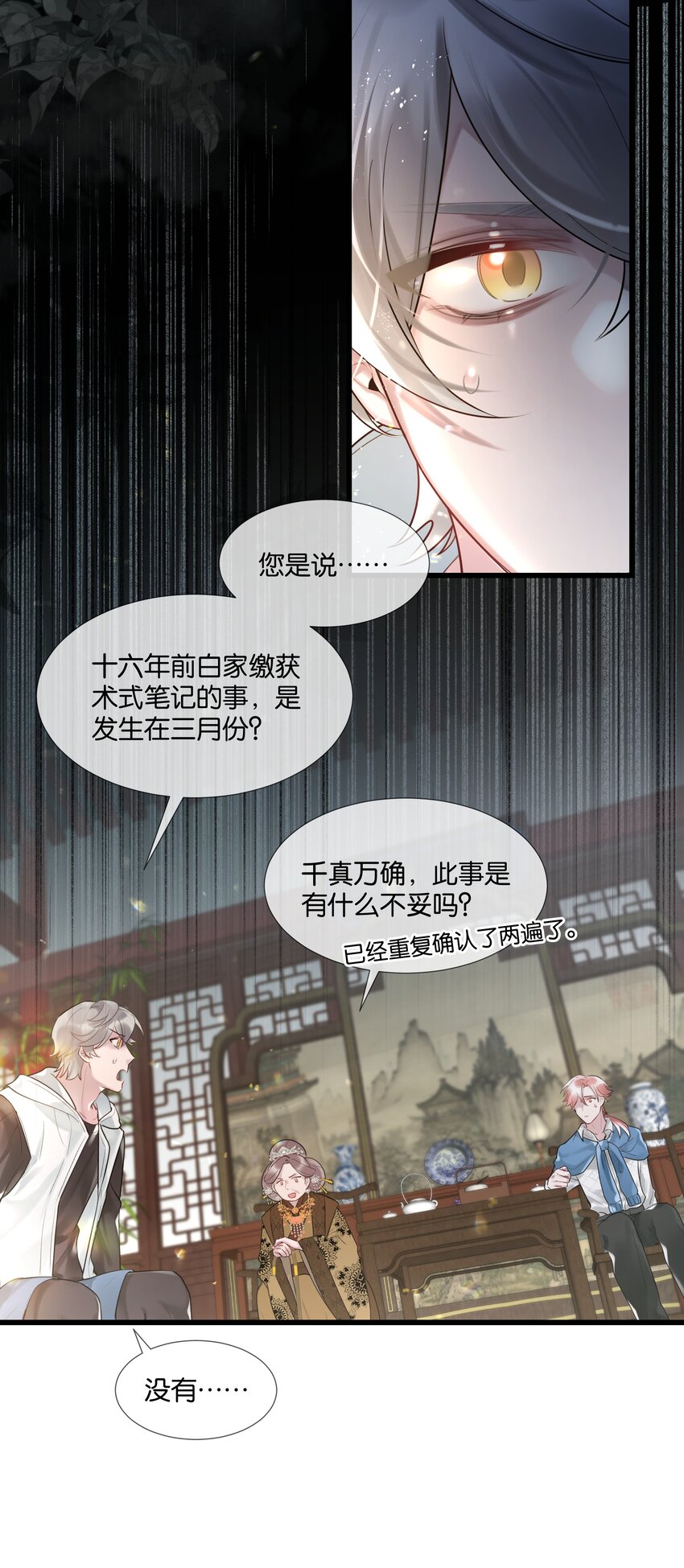 第46话 身世之谜-第47话