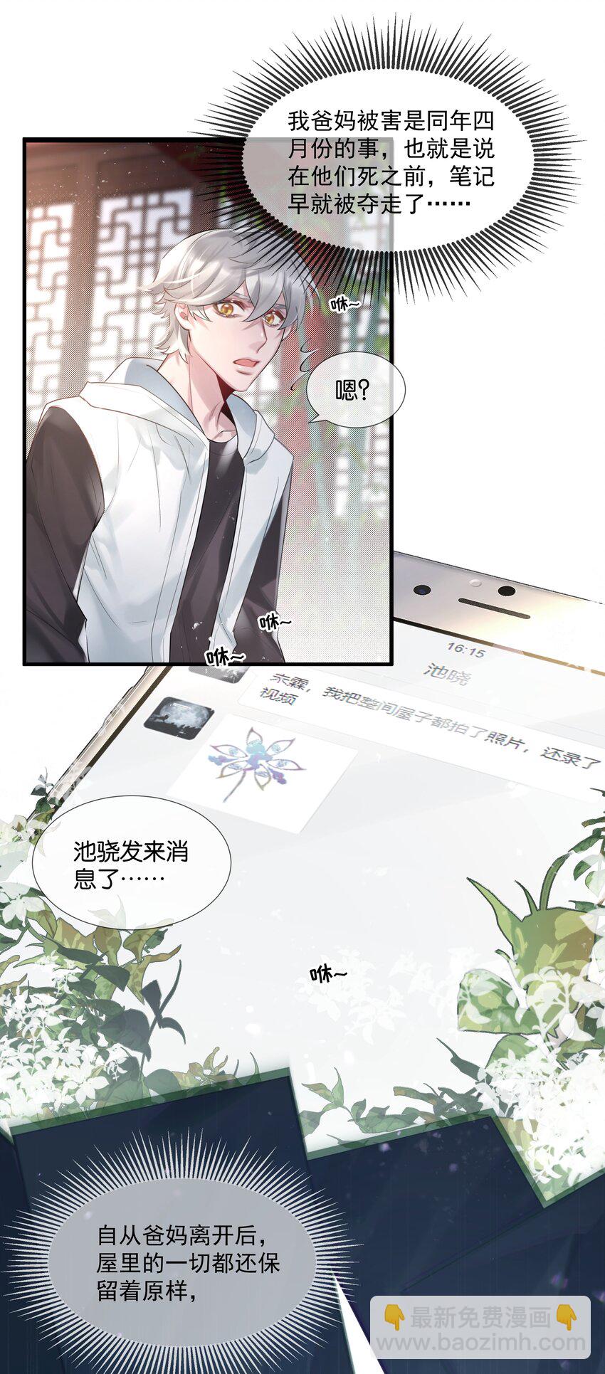 第46话 身世之谜-第47话