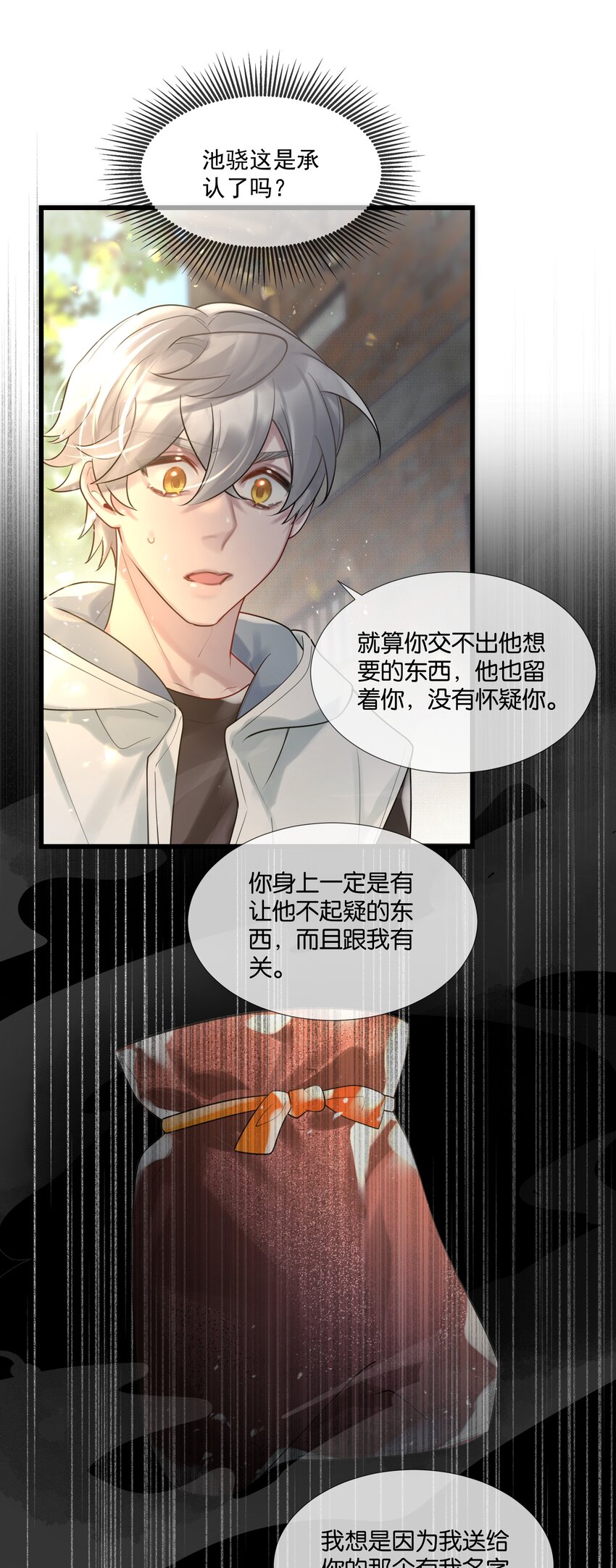 第46话 身世之谜-第47话