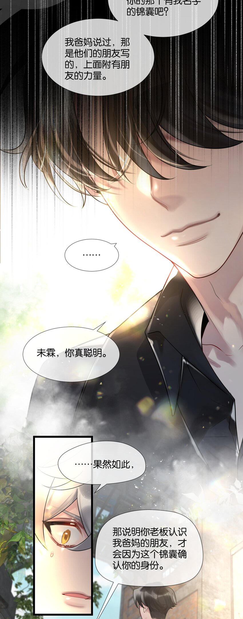 第46话 身世之谜-第47话