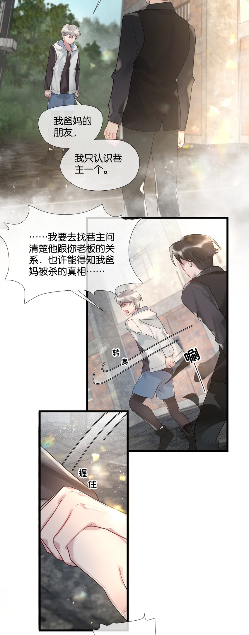 第46话 身世之谜-第47话