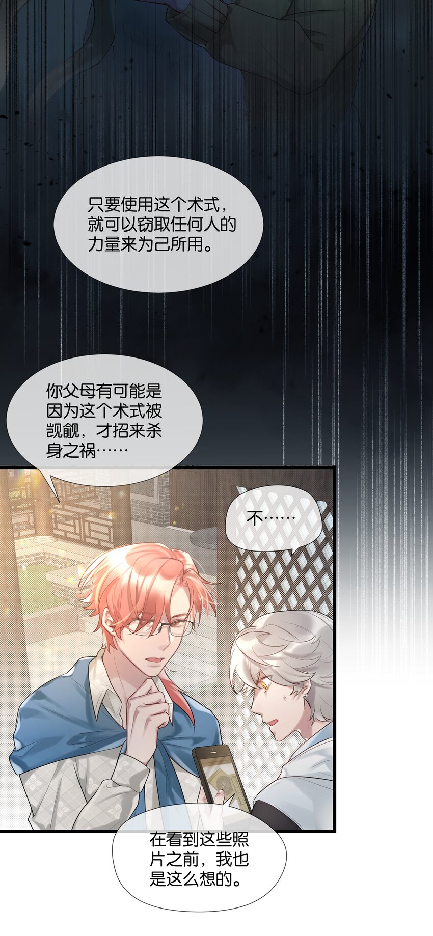 第46话 身世之谜-第47话
