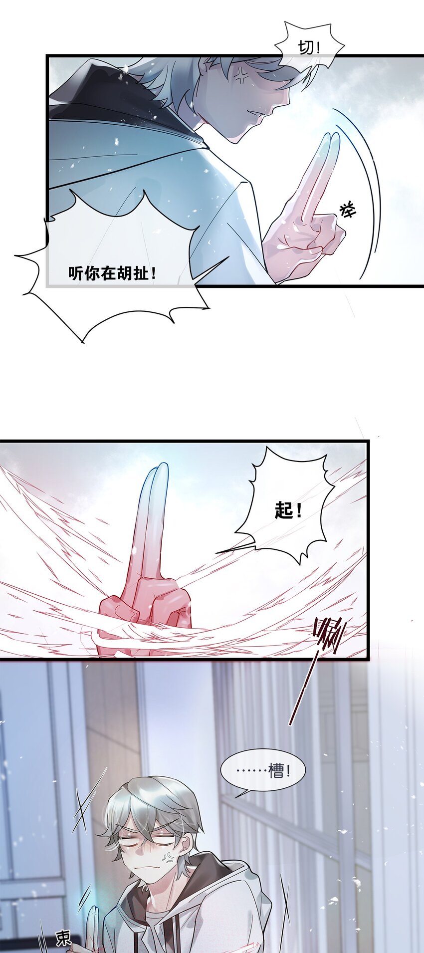 第06话 你竟然要杀我？-第7话
