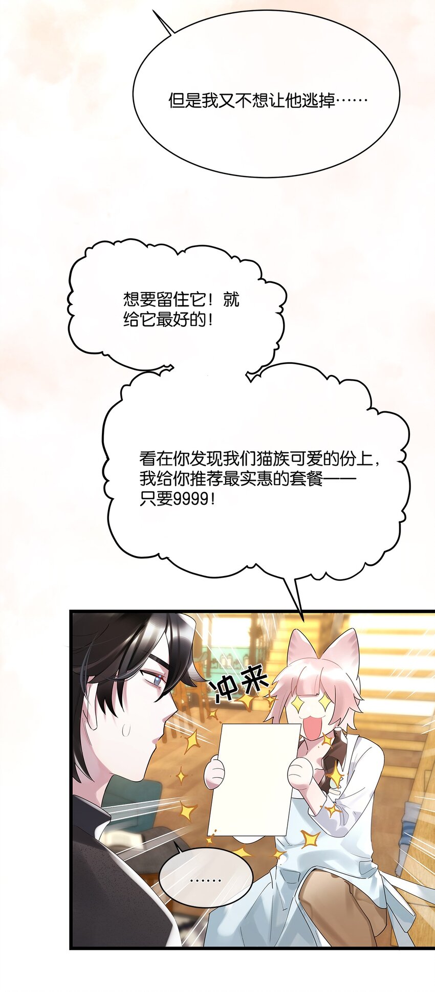 第08话 留在我身边(1/2)-第9话