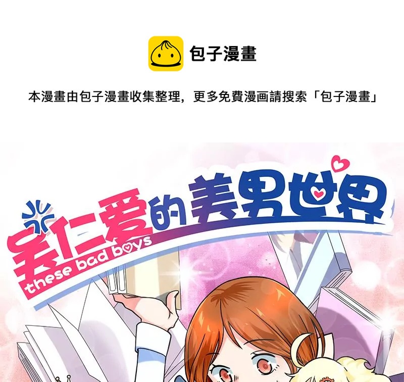 第0话 没人爱的吴仁爱(1/2)-第1话