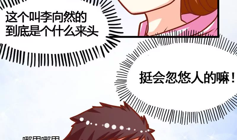 第10话 拜见岳父大人-第11话